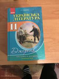 Продається книга-хрестоматія « Украінська література»