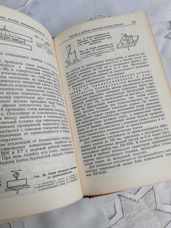 1990! Общетехнический справочник Скороходов Машиностроение механика