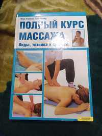 Повний курс масажу книга