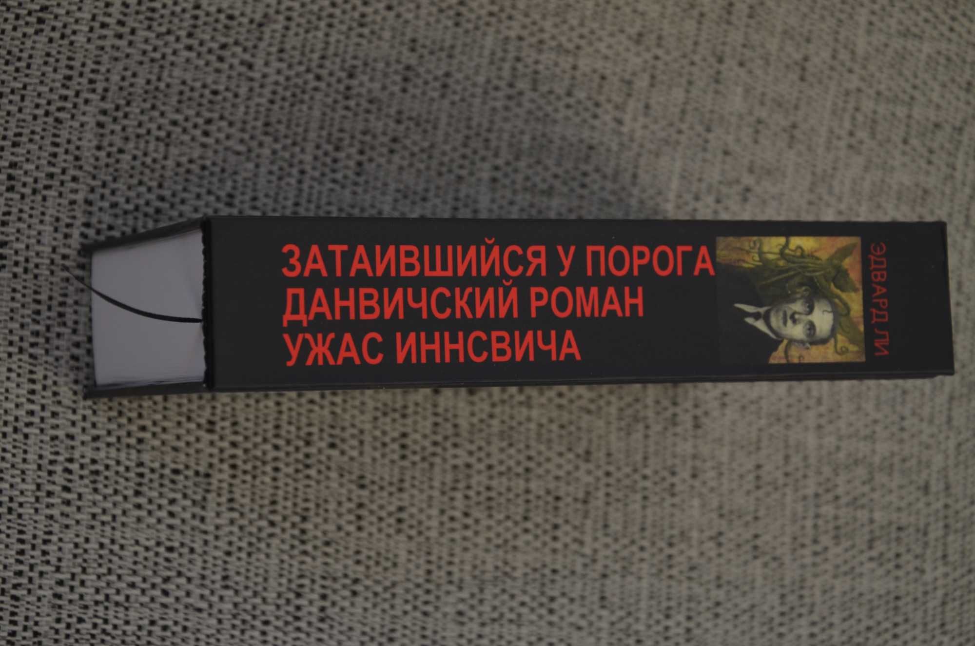 Эдвард Ли - Собрание в 4 томах (ужасы, сплаттерпанк, Лавкрафт)