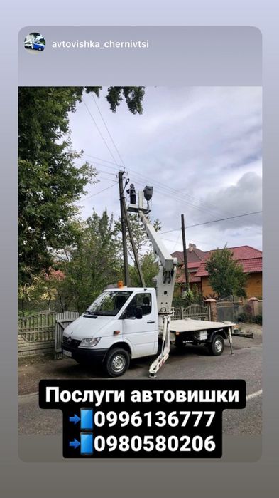 Послуги автовишки