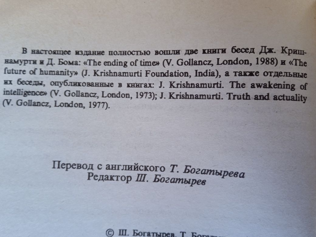 Дж. Кришнамурти Проблемы жизни 3т. О самом важном 2т