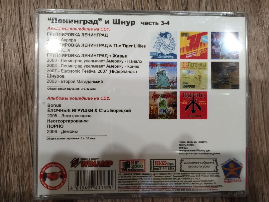 Диск CD MP3 группа Ленинград