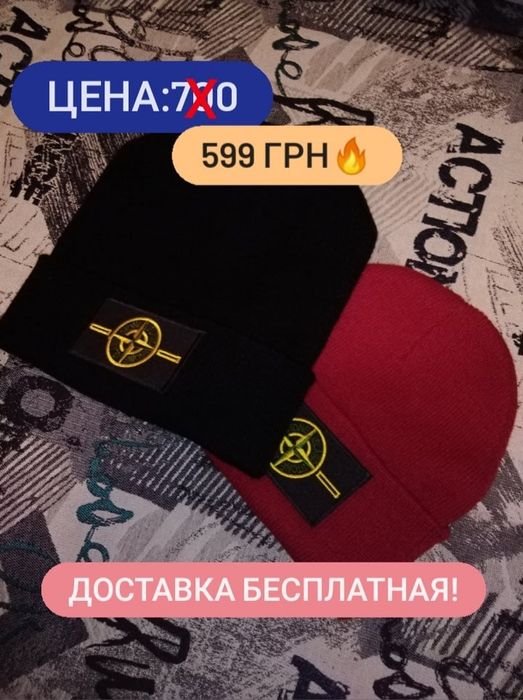 Шапка Stone Island