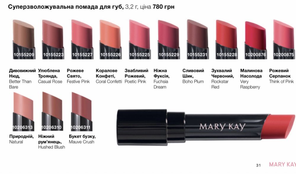 Суперзволожувальна помада Мері Кей Мери Кей Mary Kay