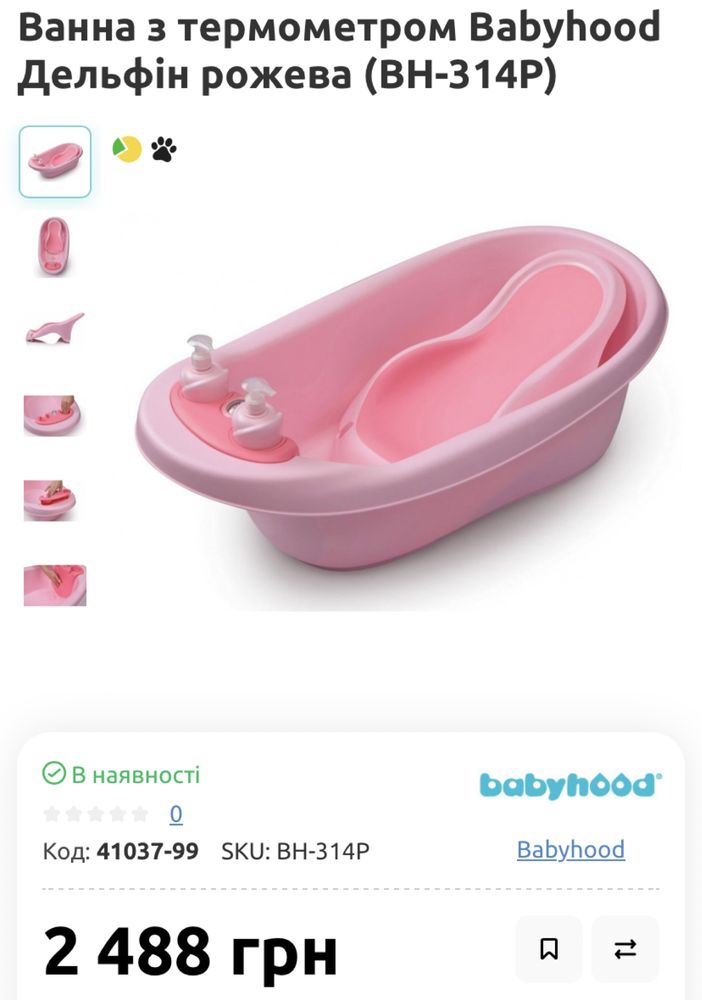 Ванночка babyhood/дитяча ванночка/детская ванночка