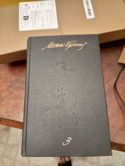 Булгаков собрание сочинений