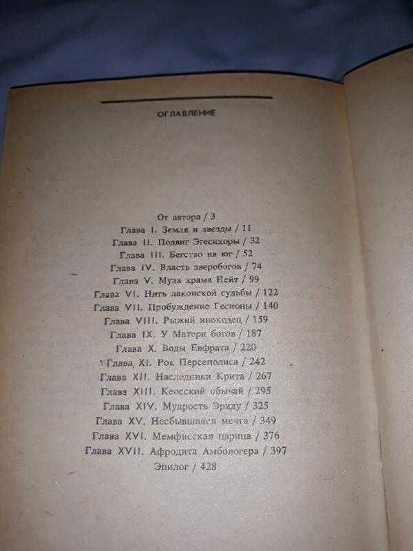 книга Таис Афинская