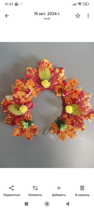 Обруч на свято осені