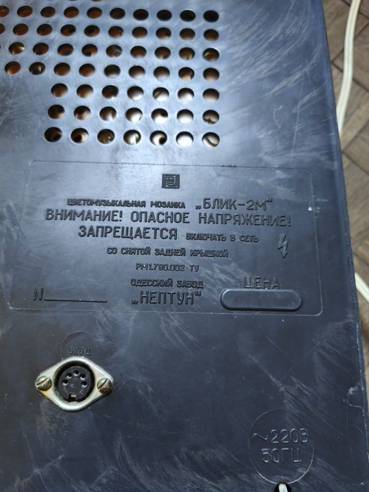 Кольорова музика Блік-2М