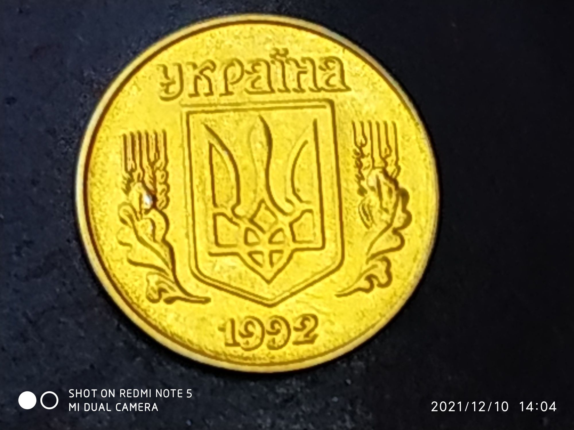 Продам 1 копейку 1992 года Золотистого цвета  50 коп  1992 и   1994  г