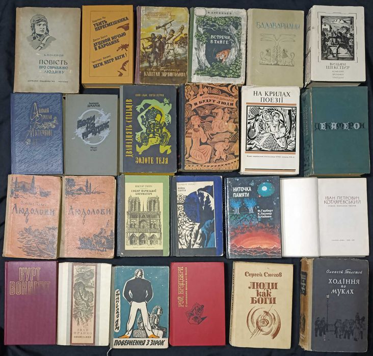 Художні книжки в різному стані оголошення (42)
