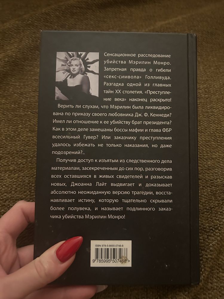 Убийство Мэрилин Монро раскрыто Лайт Гюго Отверженные Дюма Исчезнувшая