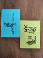 Підручник Українська мова 2 частини