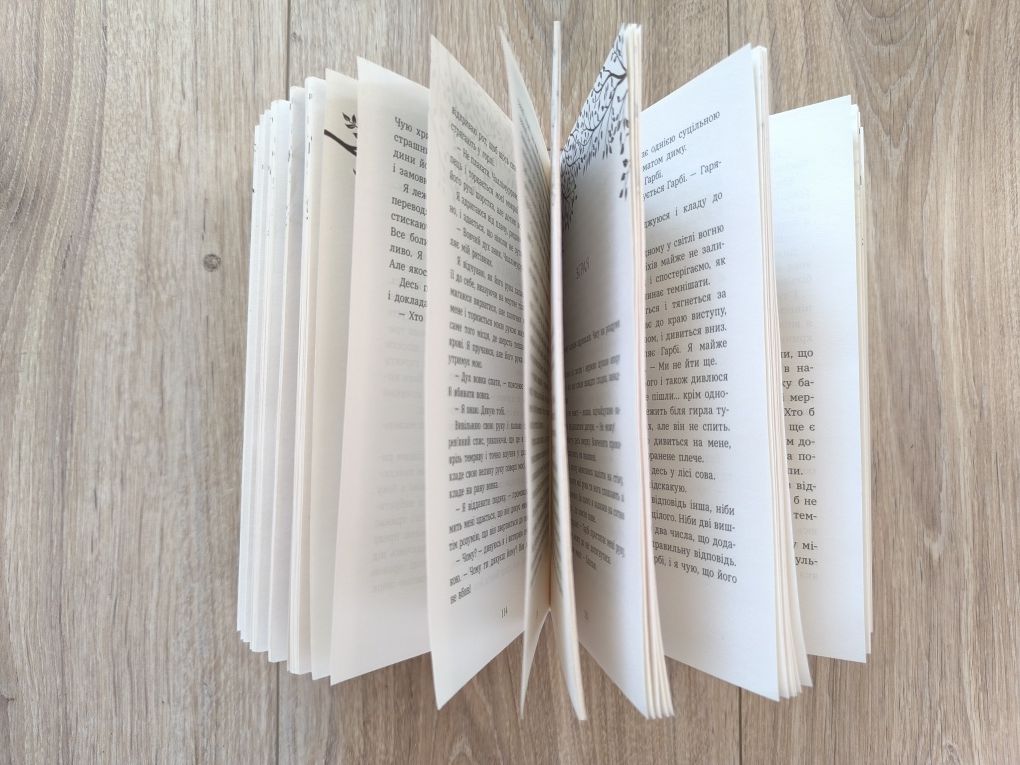 Книга Софі Куртлі "Шалений шлях додому" 8-12