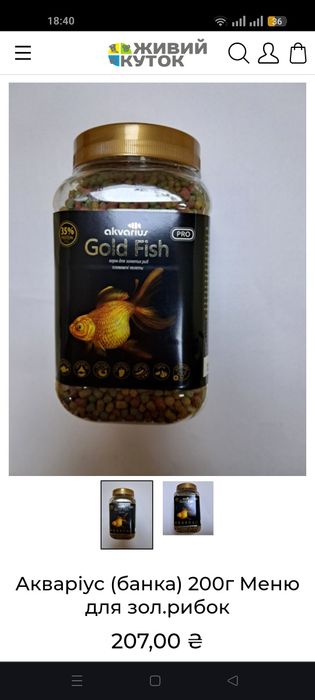 Корм "Akvarius Gold Fish" для золотих риб плаваючі пелети
