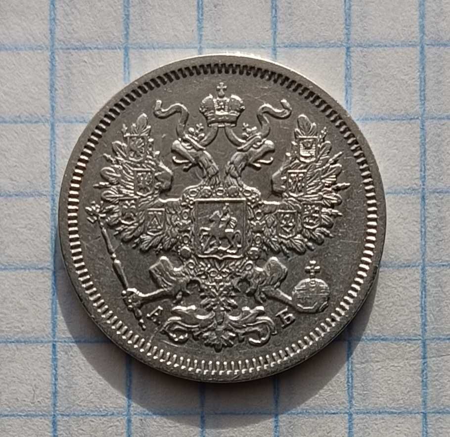 10 копеек 1865, 20 копеек 1863 г, 2 гривны 1996 год.