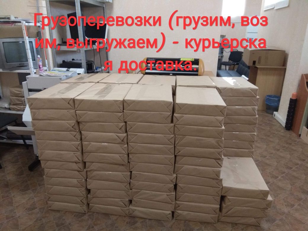 Вантажоперевезення /доставка / Мувінг /Кур'єрська доставка/вантажники