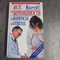 Книги о беременности и о ожидание ребёнка