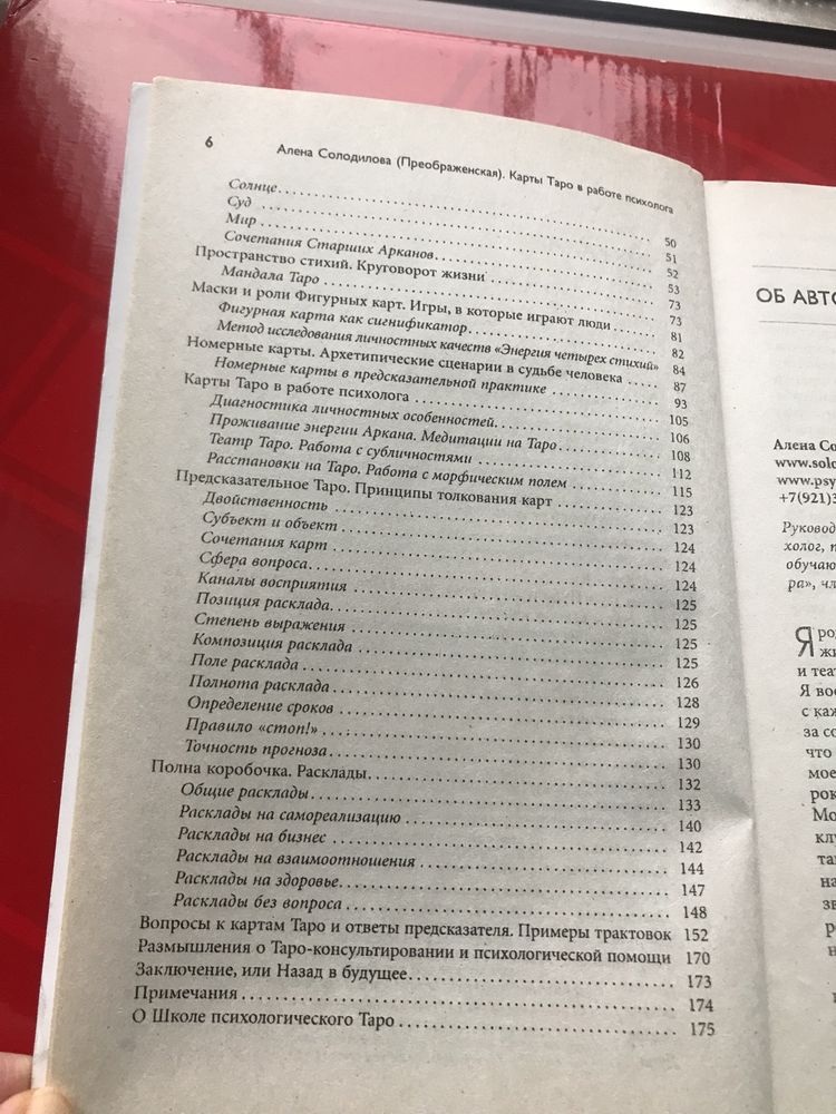 ТАРО в Работе Психолога ОРИГИНАЛ! А.Солодилова Преображенская