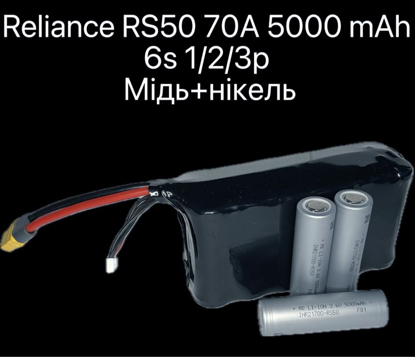 Акумулятор для fpv Reliance rs50 70A 5000mAh 6s 1/2/3p