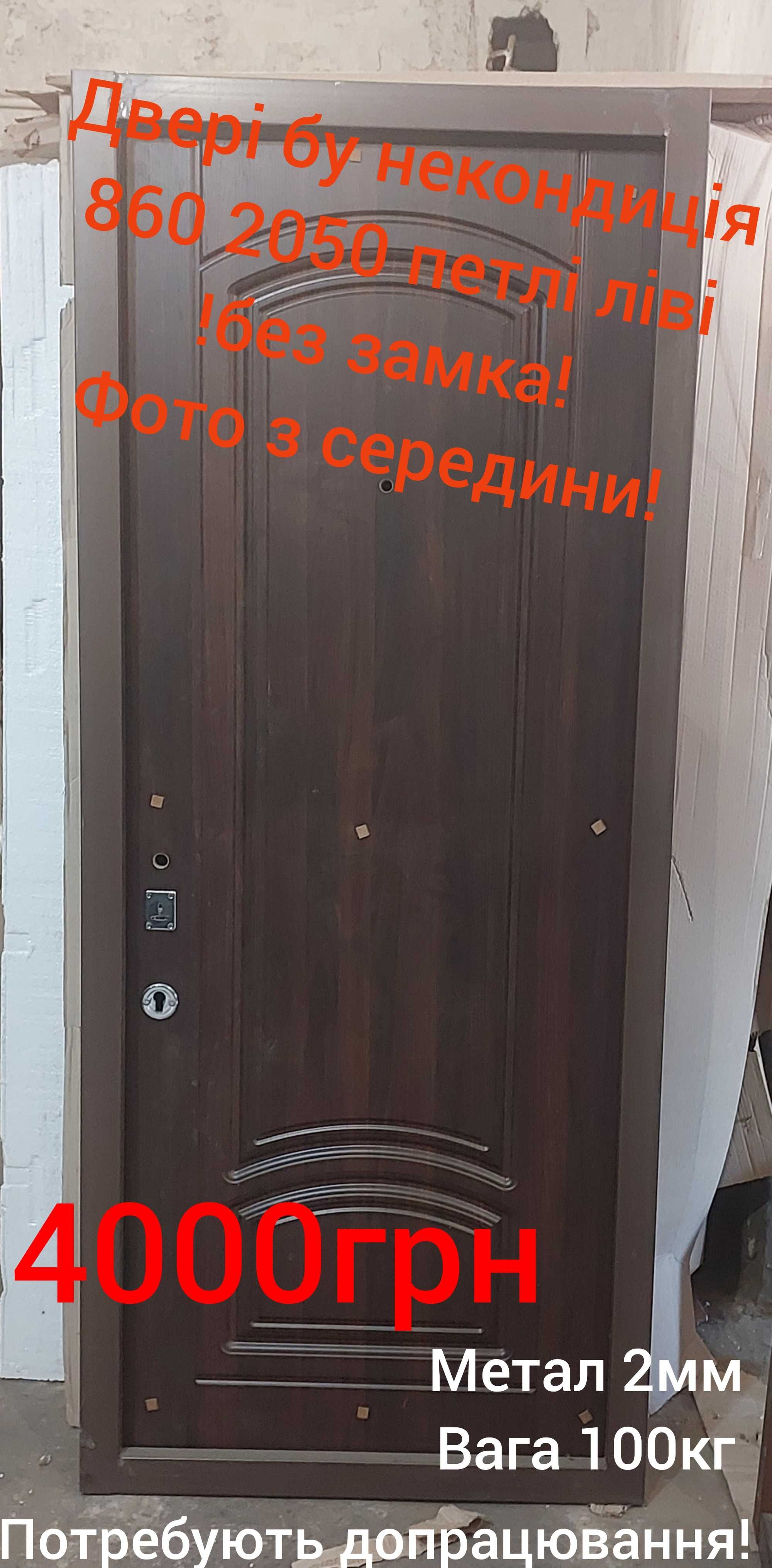 Нові уцінка бу вхідні металеві двері входные металлические двери б у