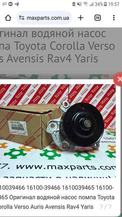 Помпа водяная Toyota Corolla E150(1610039466)