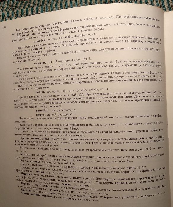 Польский язык. Русско-польский учебный словарь. Всеволодова, Курбатова