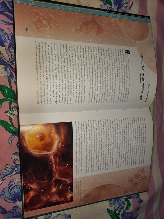 Тайны вселенной, Фейгин