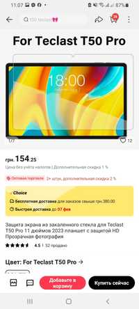 Стекло на планшет Teclast T50 Pro 11 дюймов