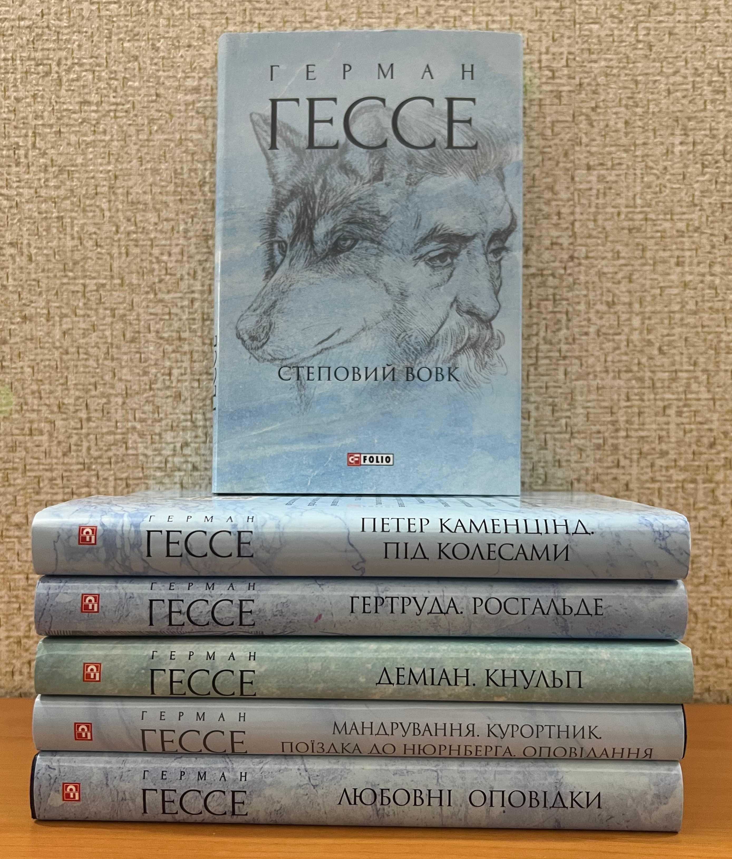 Гессе. Курортник