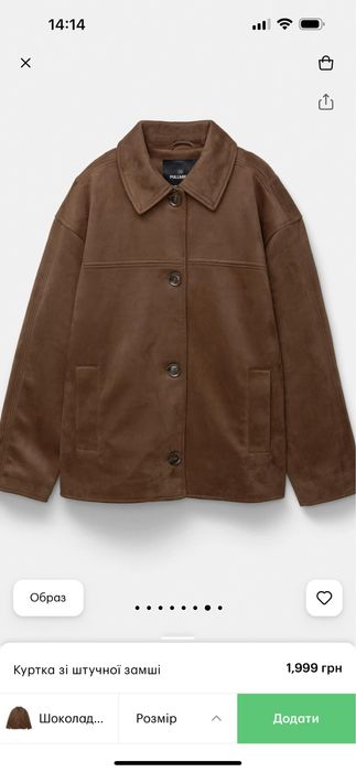 Замшева куртка / замшевий піджак