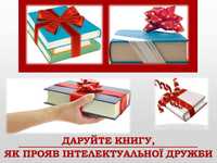 Прийму в дар, для бібліотеки, книги українською мовою