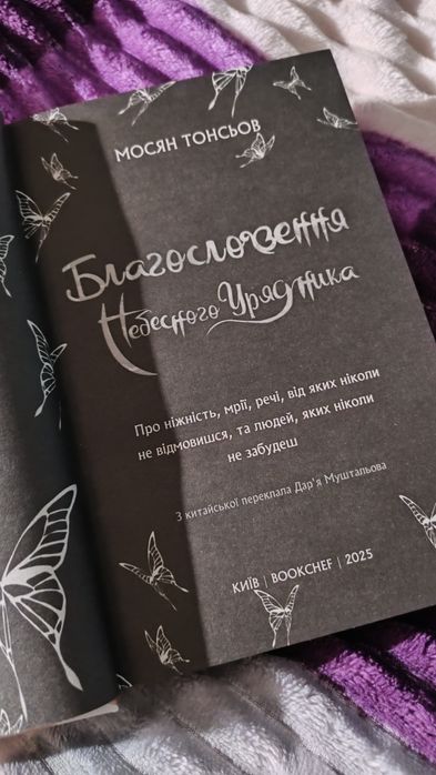 Книга "Благословення небесного урядника" Том 2