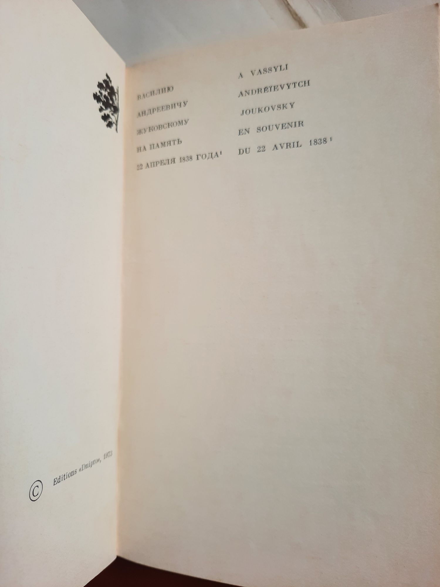 Книга Т.Шевченко" Катерина" українською і французькою мовами. 1973 рі