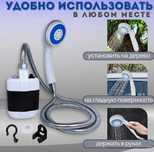 Походный ДУШ на аккумуляторе! Портативный ДУШ с насосом! Батарея 2 час
