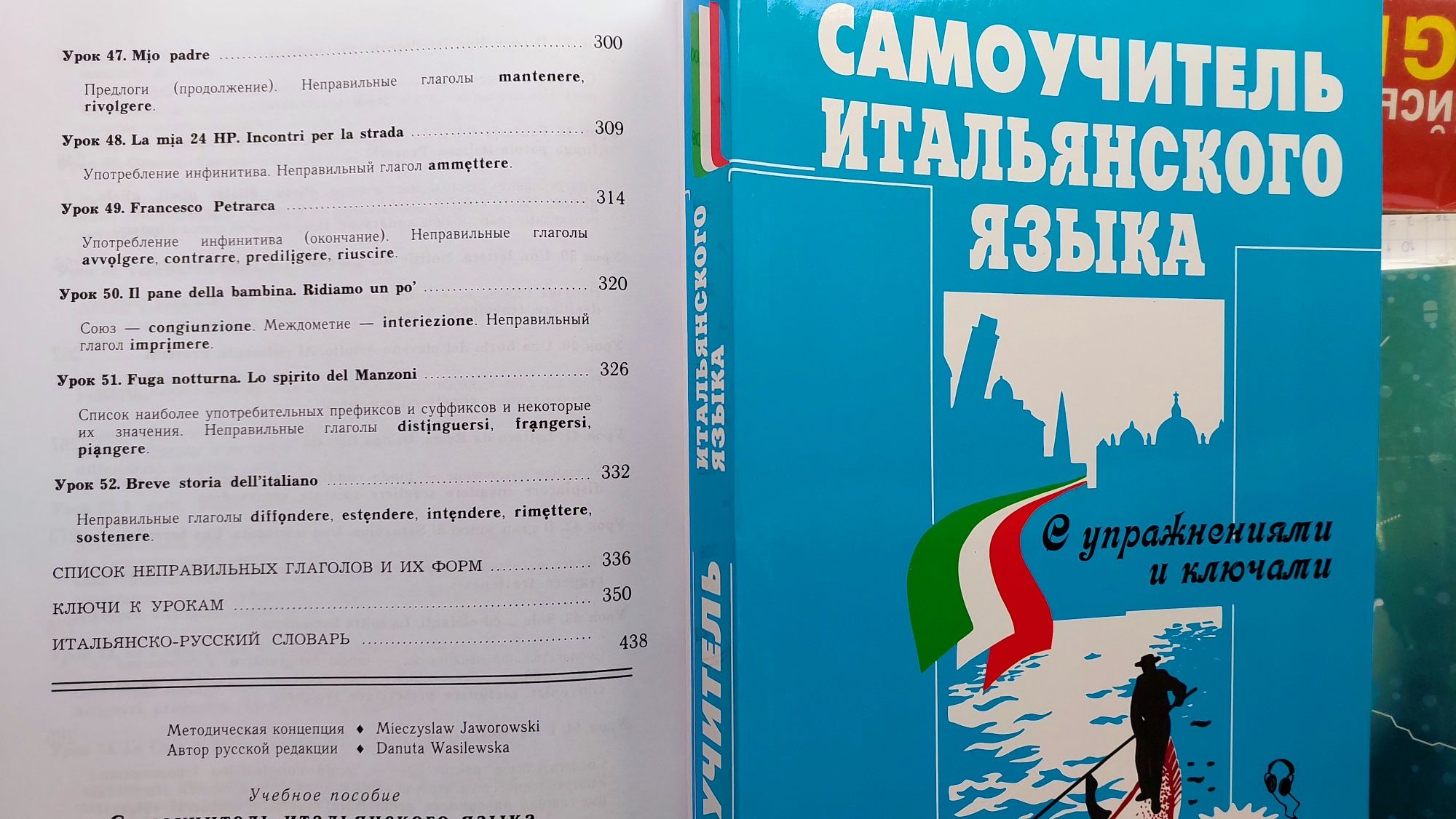 Самоучитель итальянского языка классический комплексный Д. Василевская