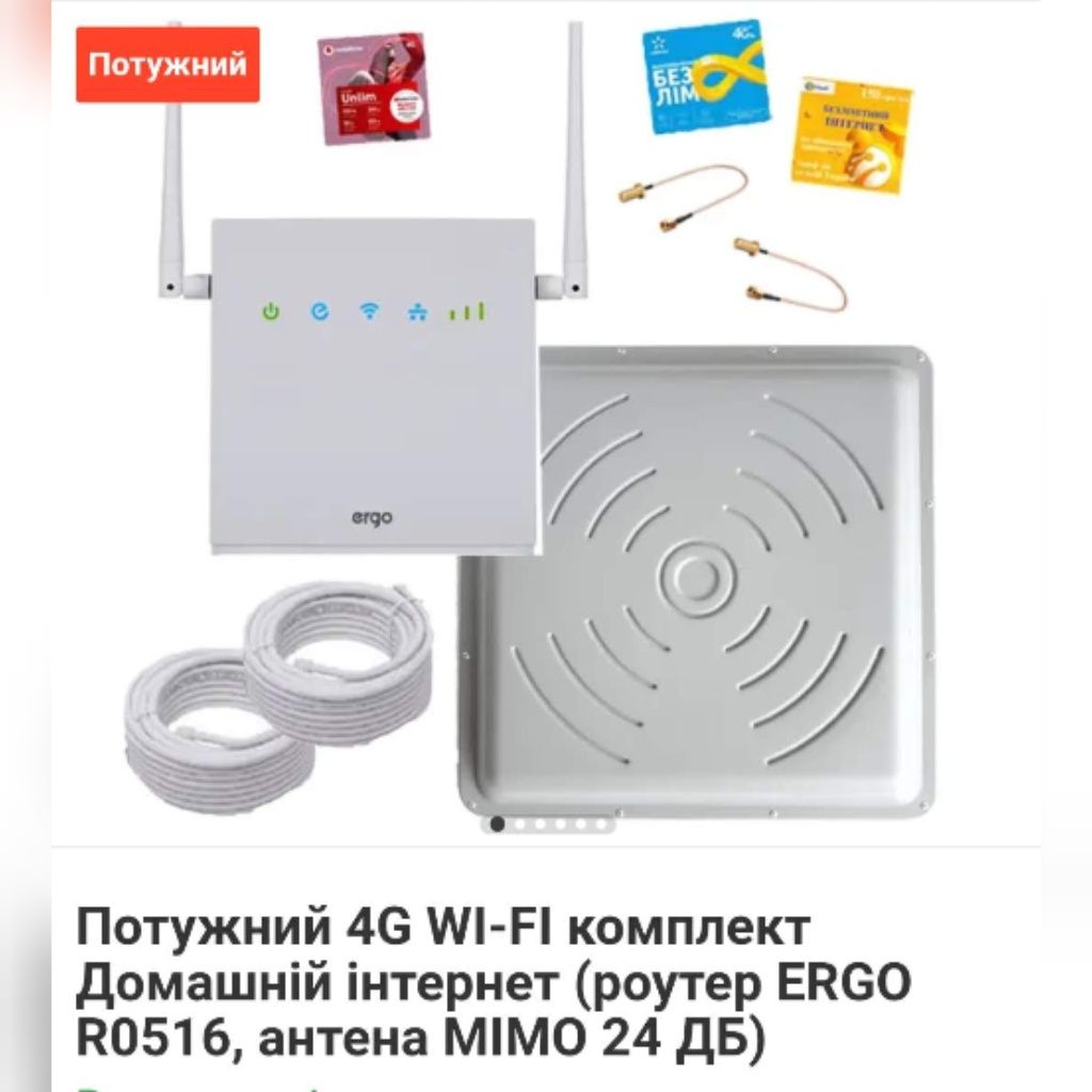 Комплект домашнього інтернету. Б/у