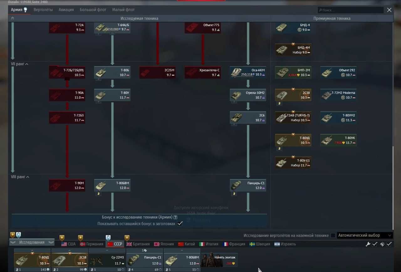 аккаунт War Tunder