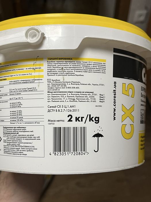 Експрес-цемент Ceresit швидкозастигаючий