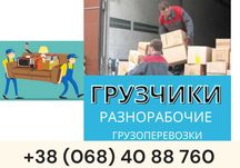 Услуги Грузчиков послуги вантажників земельные земляные демонтаж