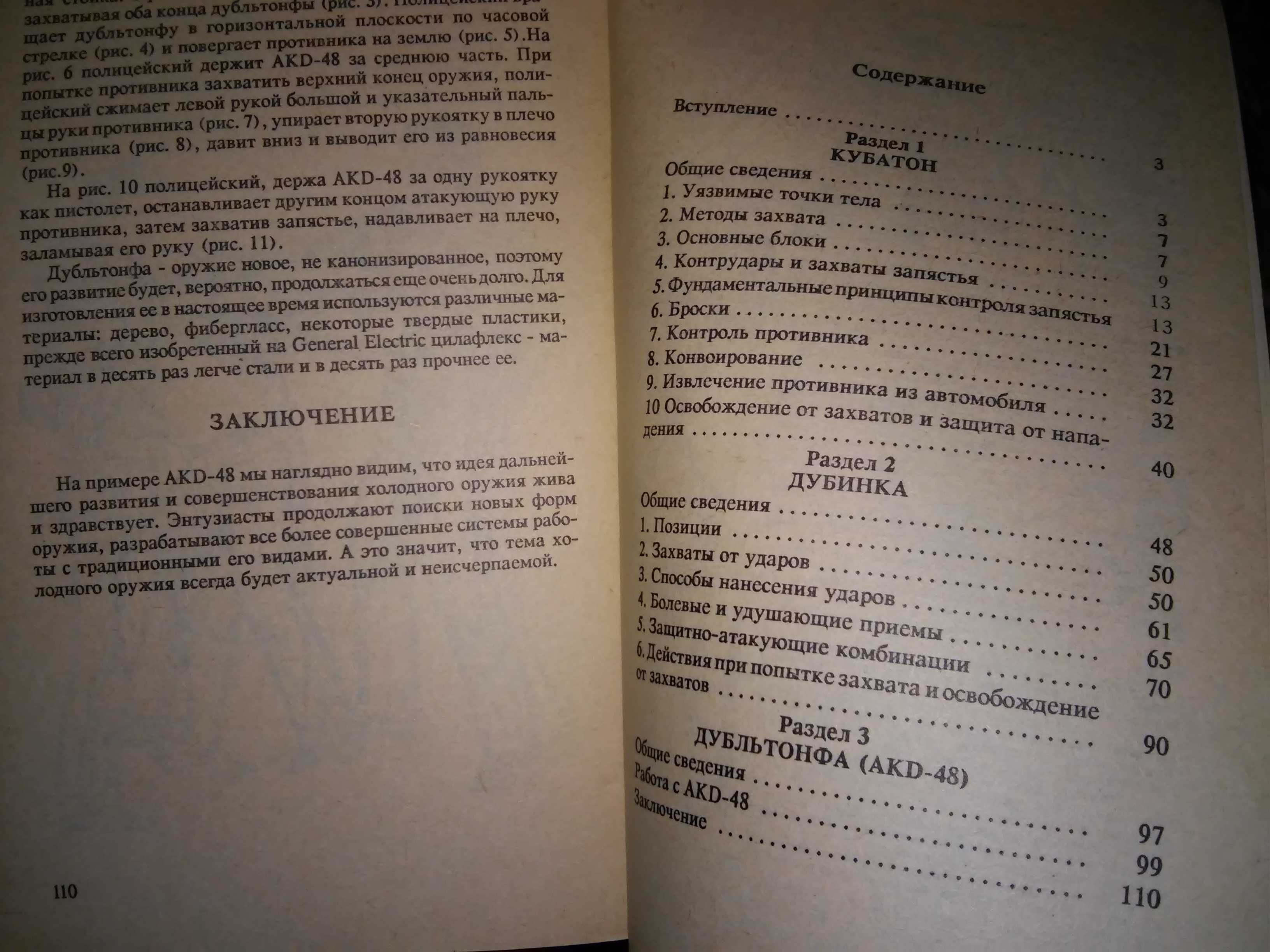 Попенко Холодное оружие полиции (Дубинки) Кубатон Дубинка Дубльтонфа