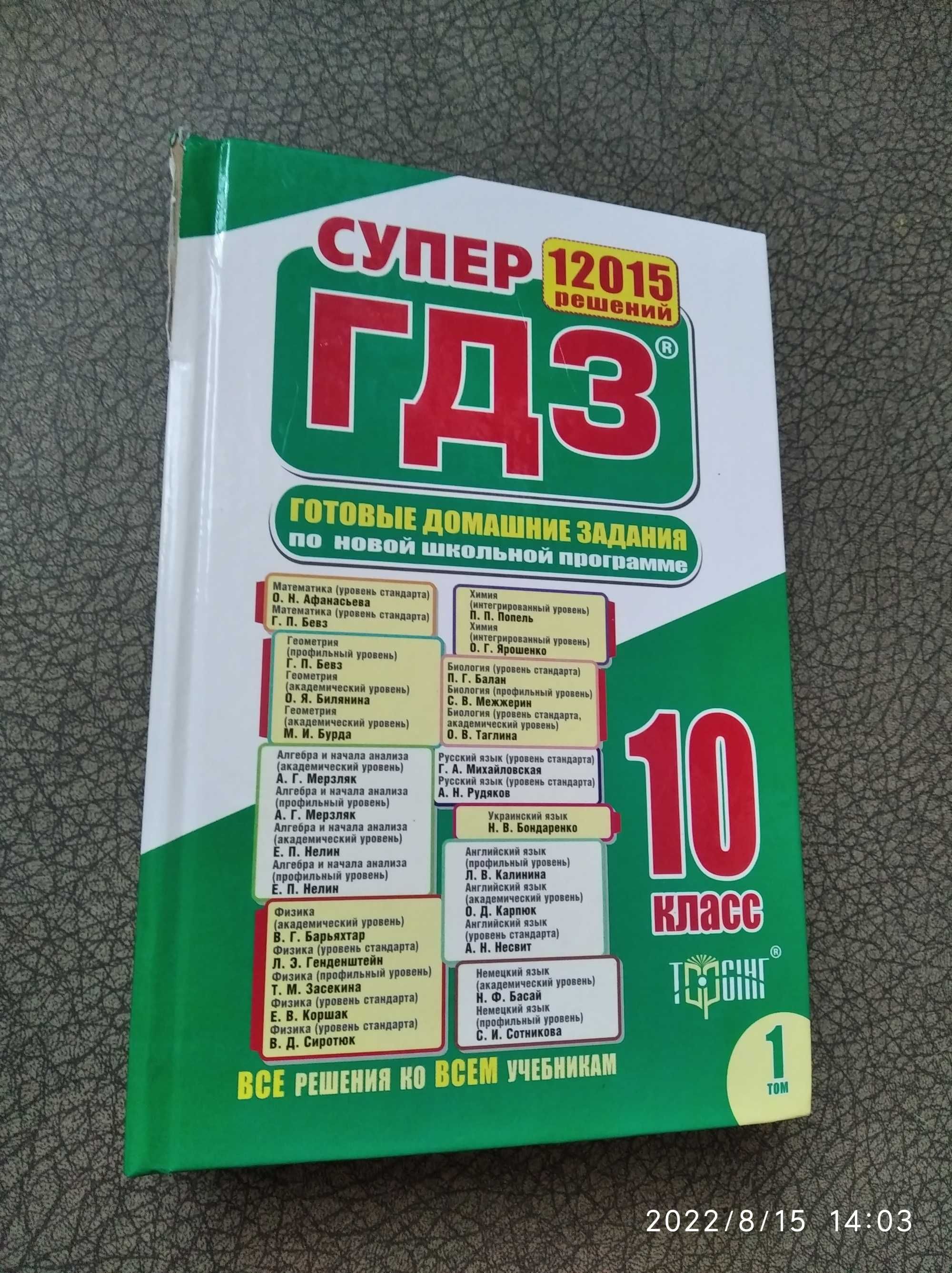 ГДЗ книга для 10 класу.