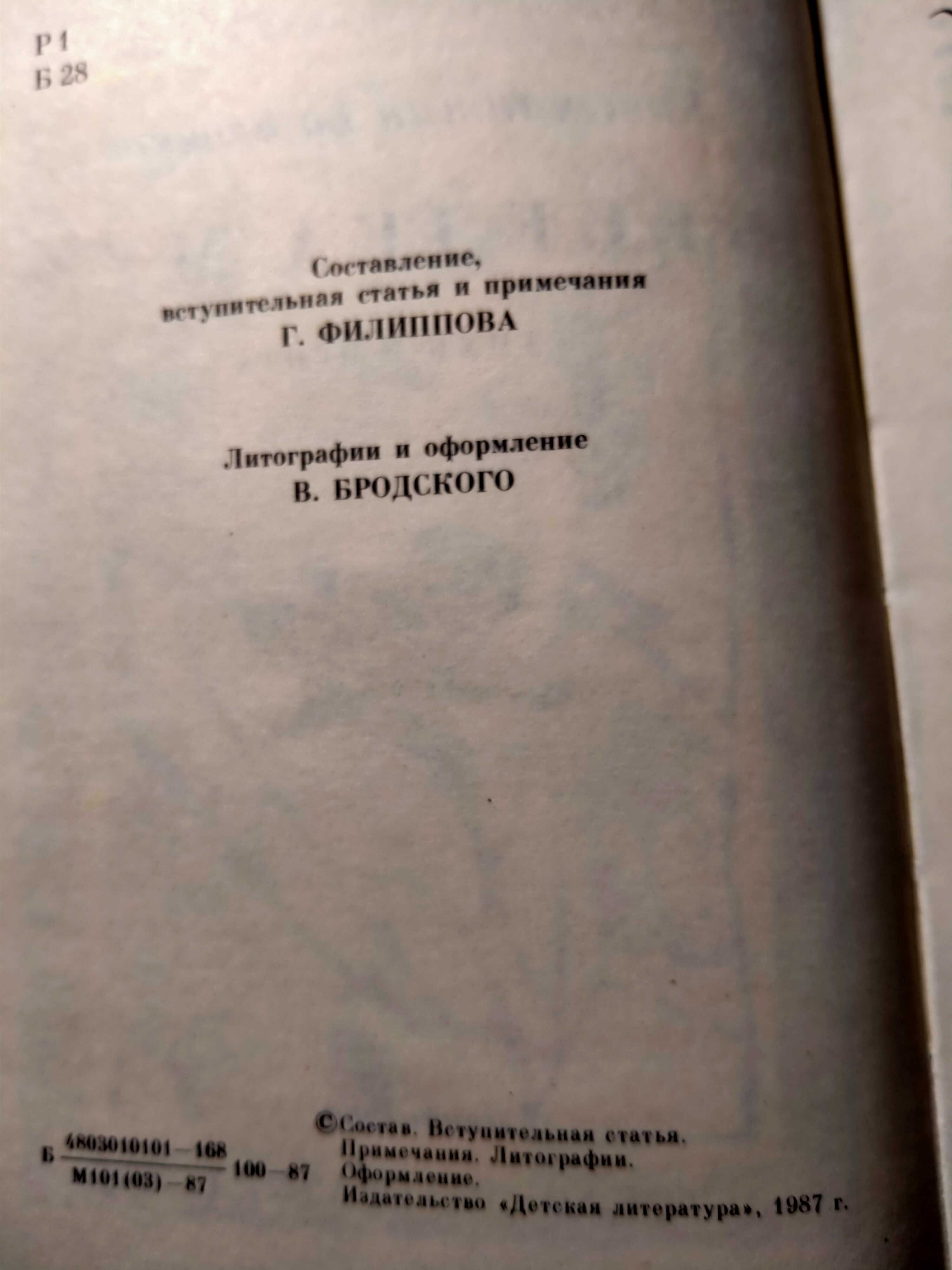 Книга К. Батюшков «Беседка муз»