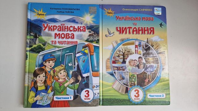 Українська мова та читання 3 клас