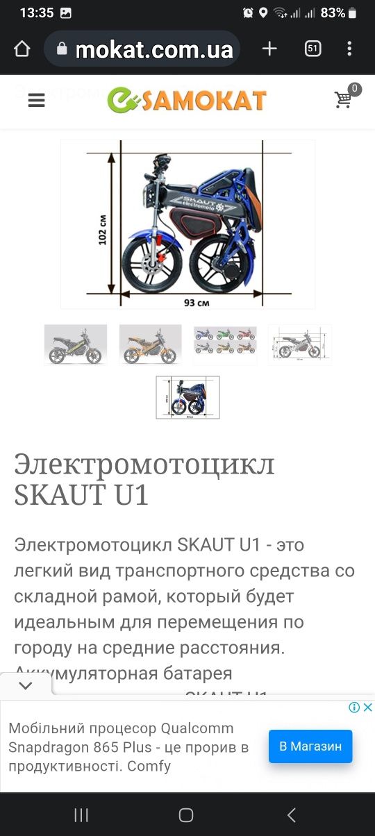 Елєктро мотоцікл Скаут  72v.