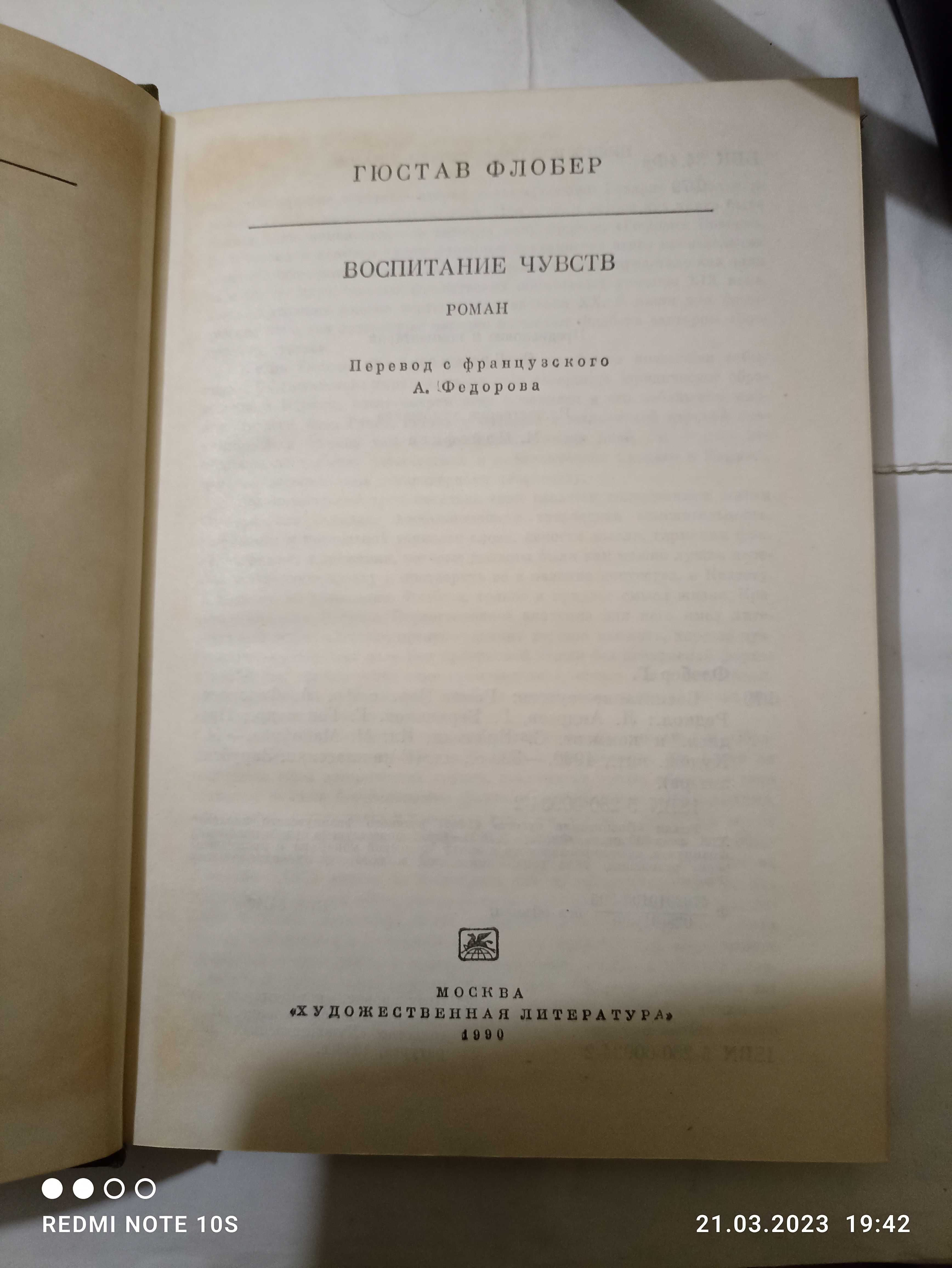 Редкая книга.Г.Флобер.Воспитание чувств.