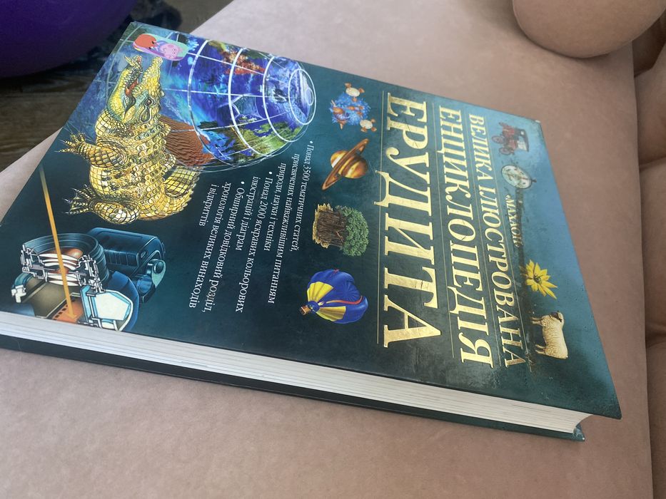 Книга дитяча для школяра