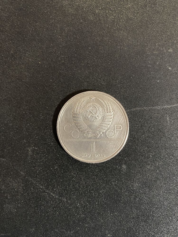 Монета олимпиада 1980 1 рубль