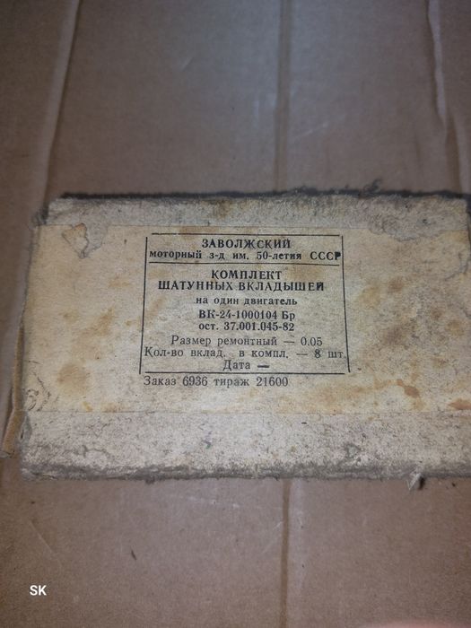 Шатунные вкладыши ВК-24-1000104Бр